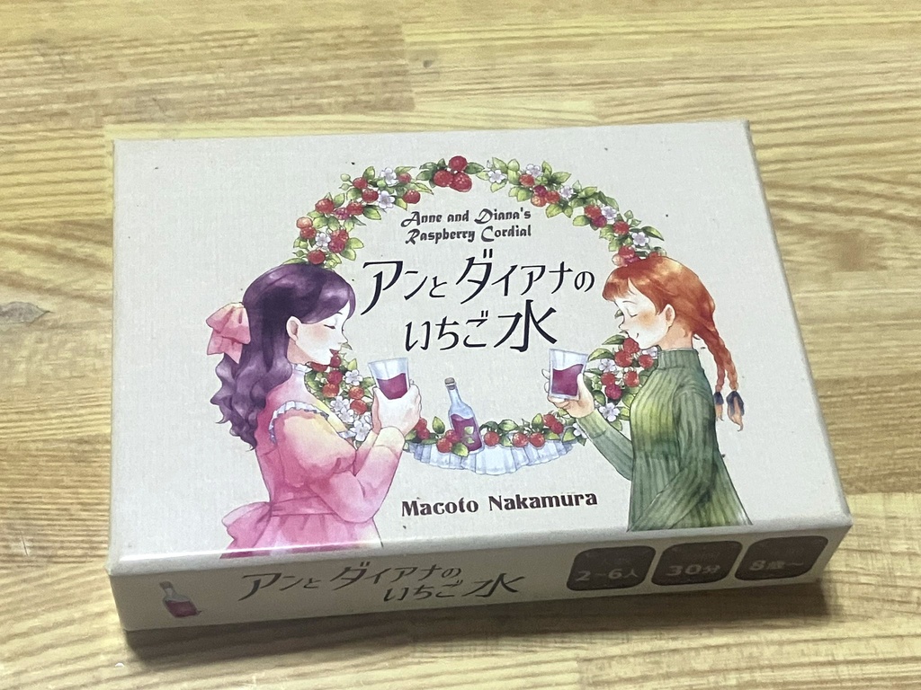 アンとダイアナのいちご水