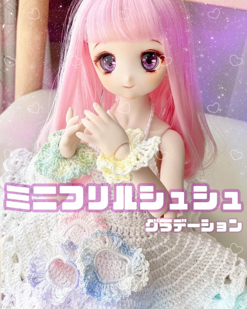 ミニフリルシュシュ《グラデーション》