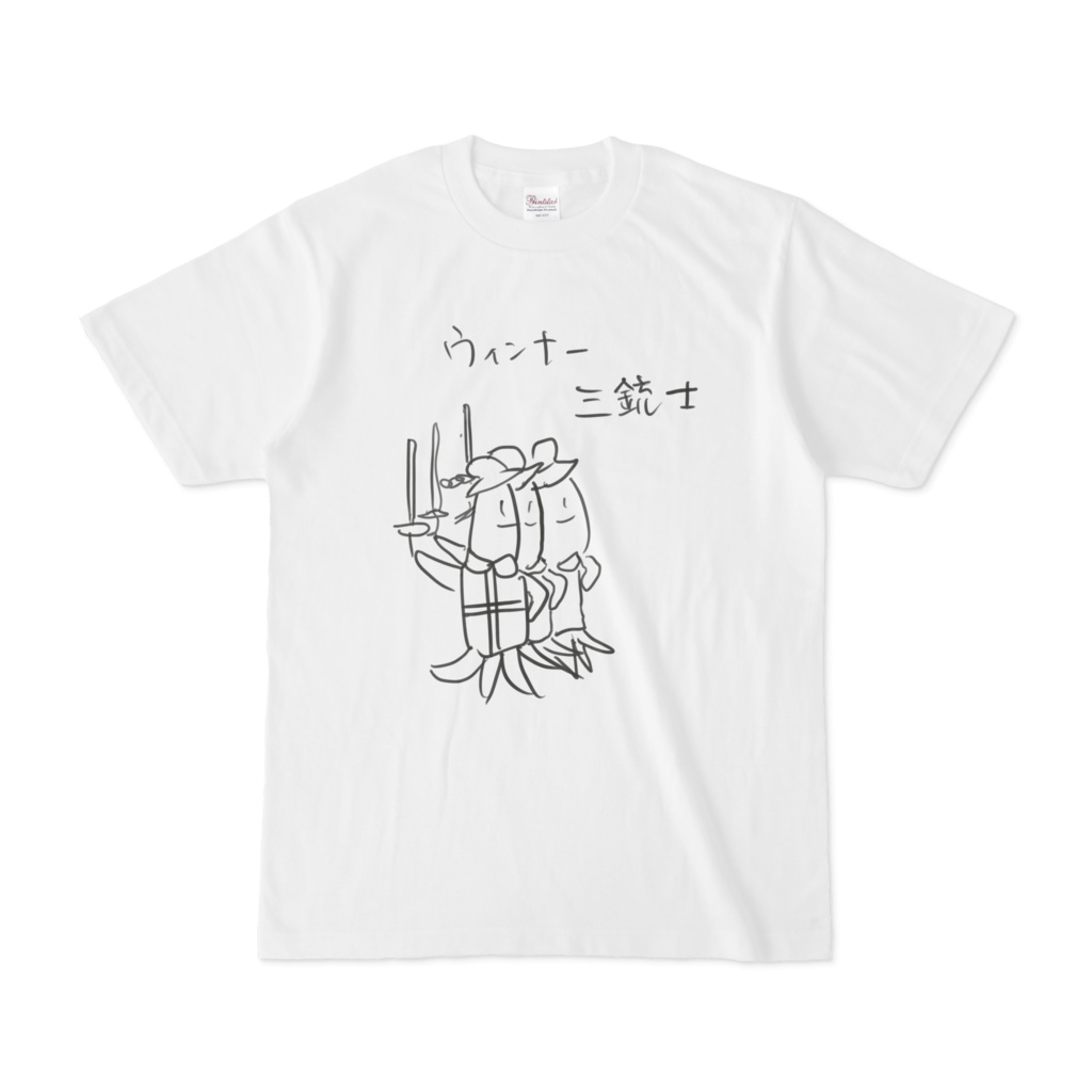 我ら！ウインナー三銃士！