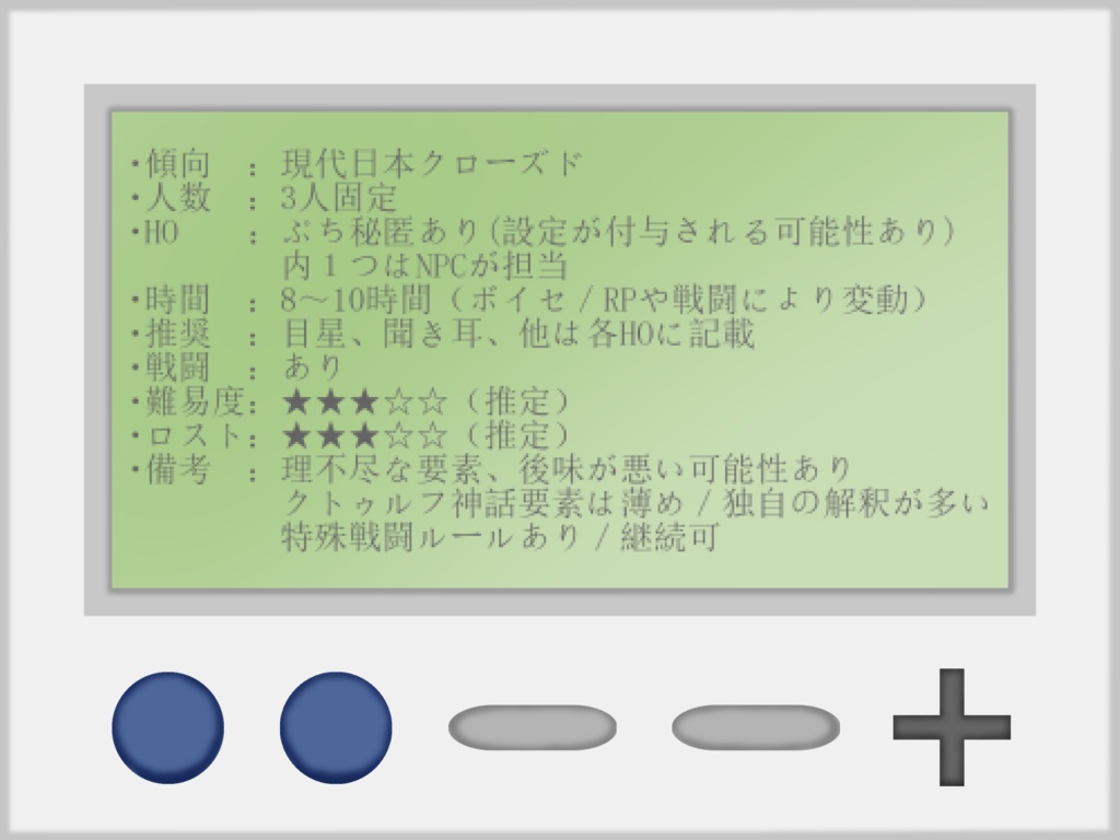 CoC6版『さよならを言いにきた‐special quest‐』