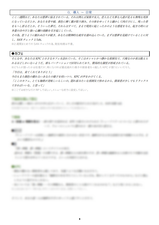 CoC6版『あなたと一緒に休息を。』