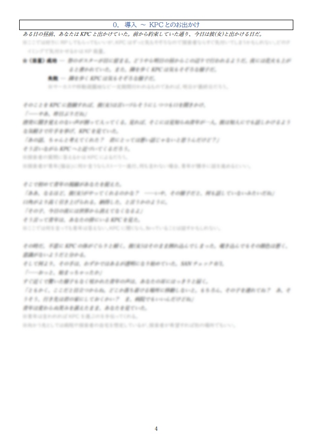 CoC6版『はじめましてをもう一度‐ちいさなきみと‐』