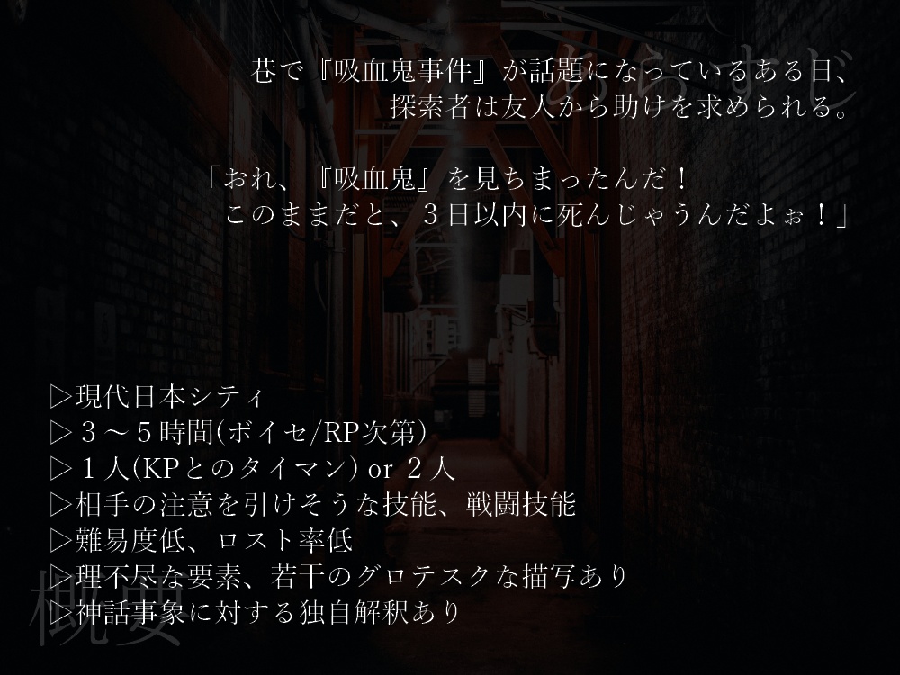 CoC6版『クレースニクはどこにいる?』