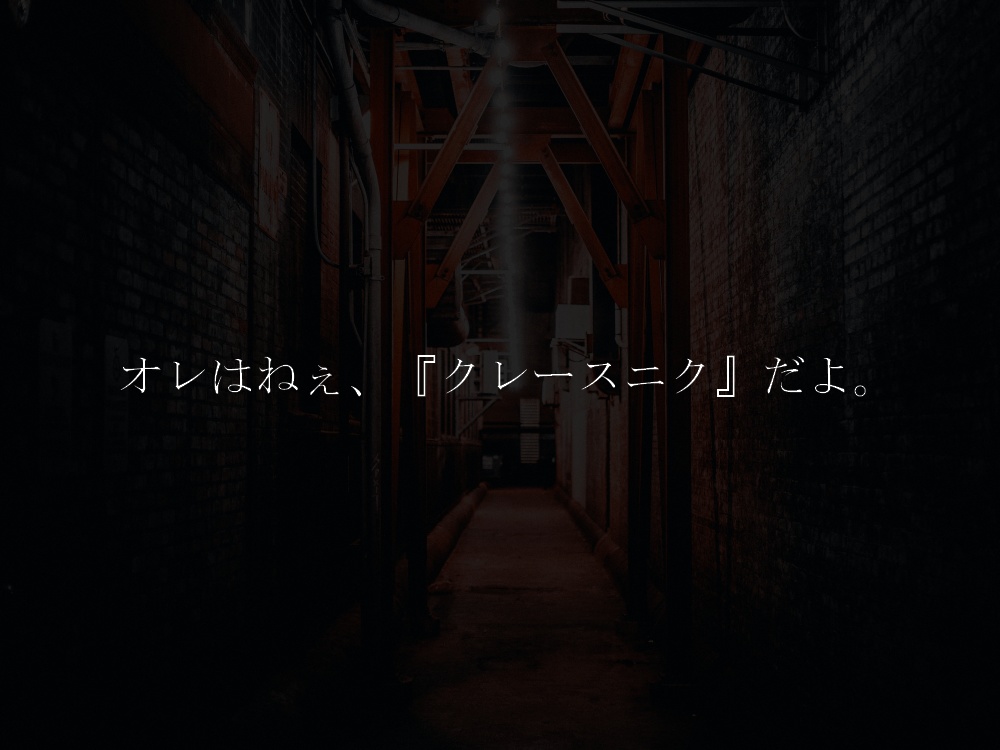 CoC6版『クレースニクはどこにいる?』