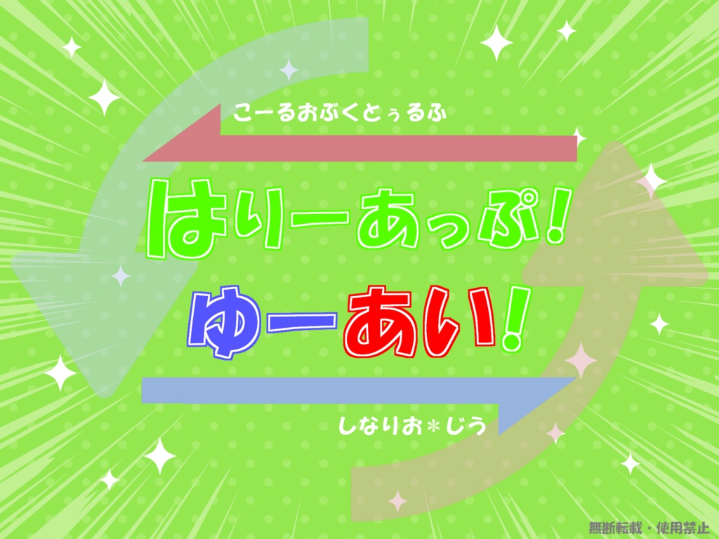 CoC6版『はりーあっぷ!ゆーあい!』