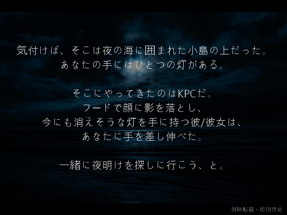 CoC6版『僕らに夜明けはやってこない』