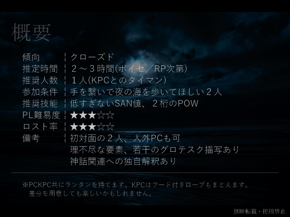 CoC6版『僕らに夜明けはやってこない』