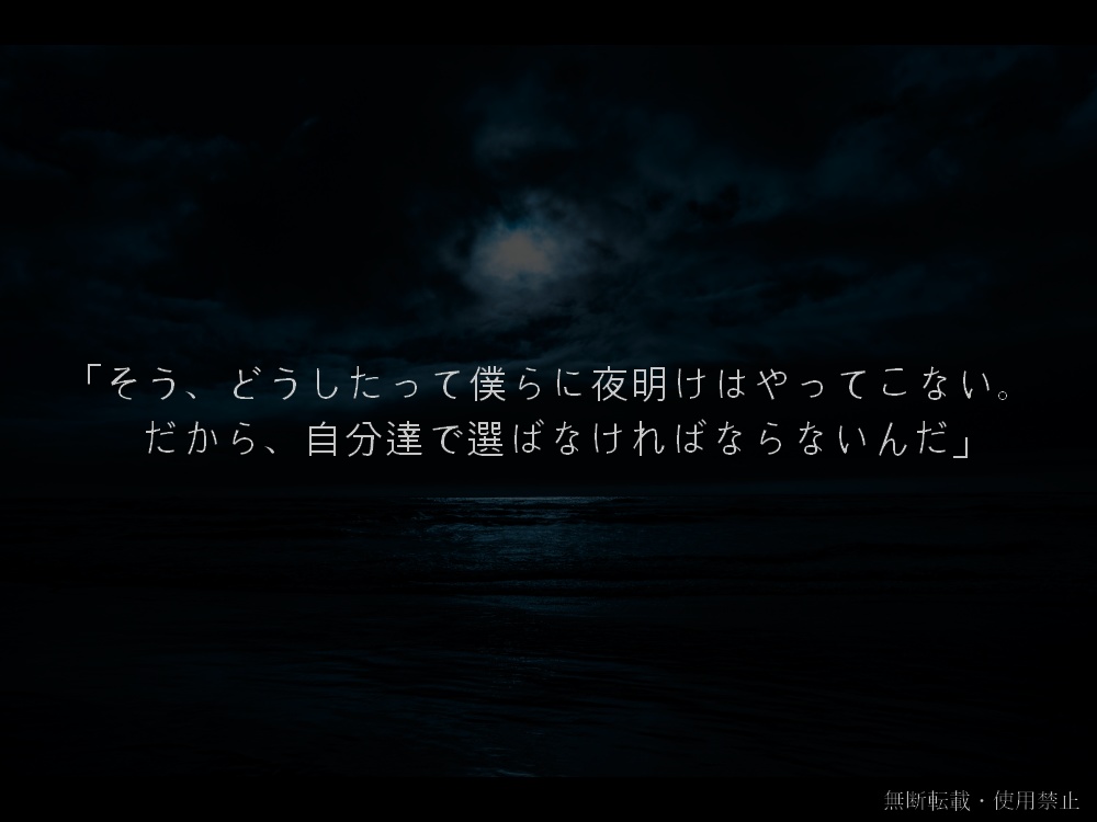 CoC6版『僕らに夜明けはやってこない』