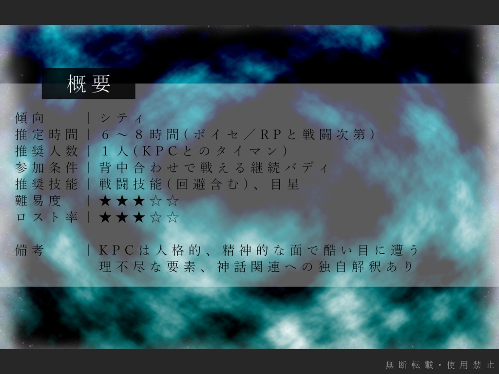CoC6版『ヒナドリ・イングレイヴド』