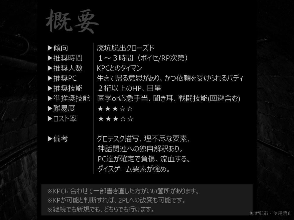 CoC6版『廃坑フロフトラーマ』