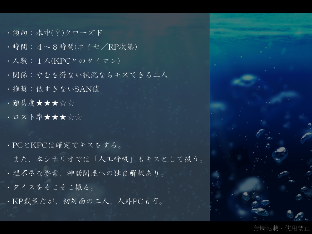 CoC6版『熱帯魚の水槽、あるいは──』