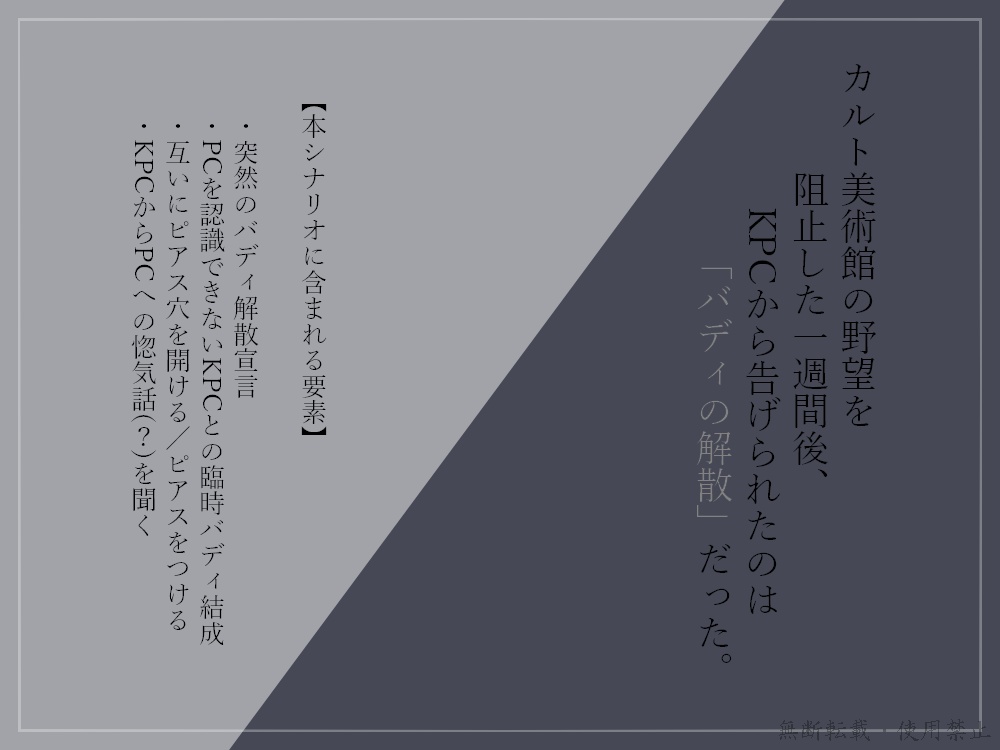 CoC 6th『鞘納釖孰』