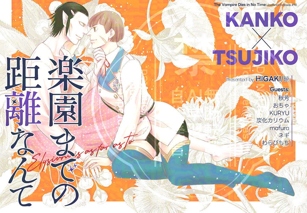 楽園までの距離なんて