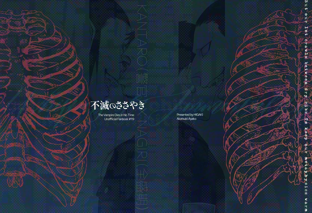 不滅のささやき