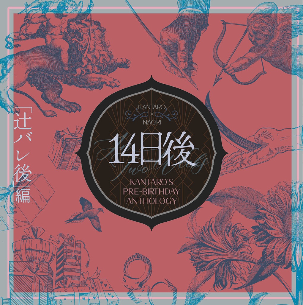 14日後　バレ後