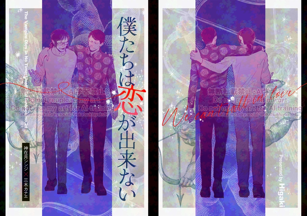 僕たちは恋が出来ない