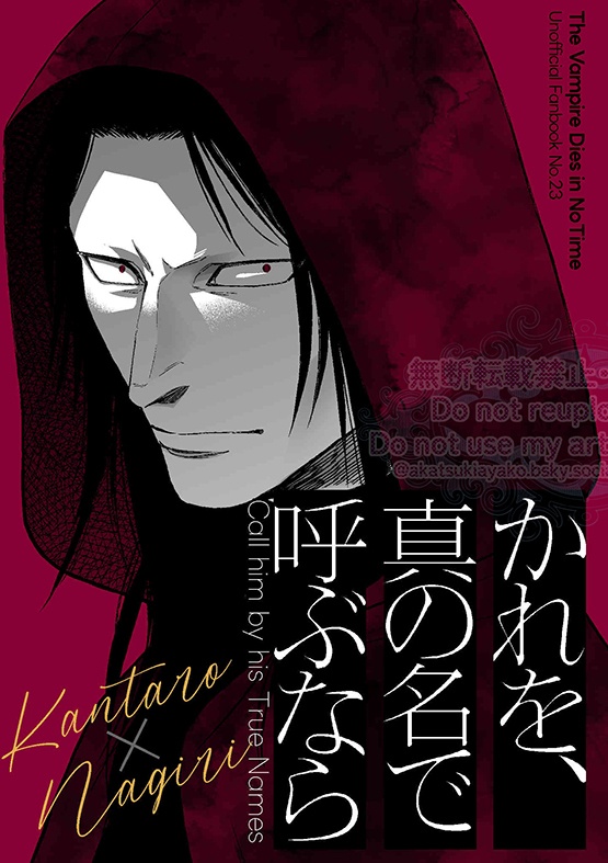 かれを、真の名で呼ぶなら