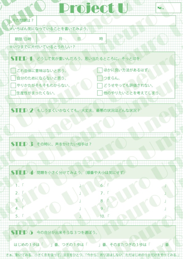 問題整理整頓グリーンシート
