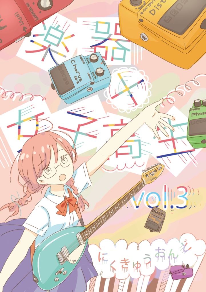 楽器×女子高生Vol.3