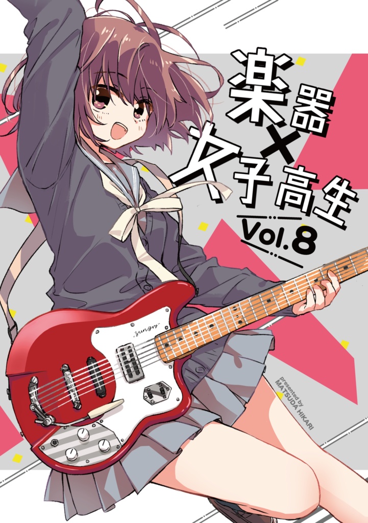 楽器×女子高生Vol.8