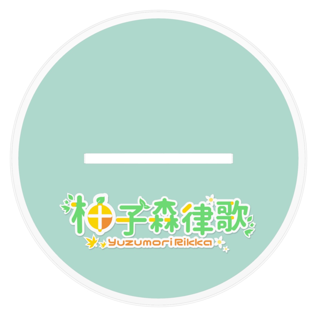 柚子森律歌アクリルフィギュア