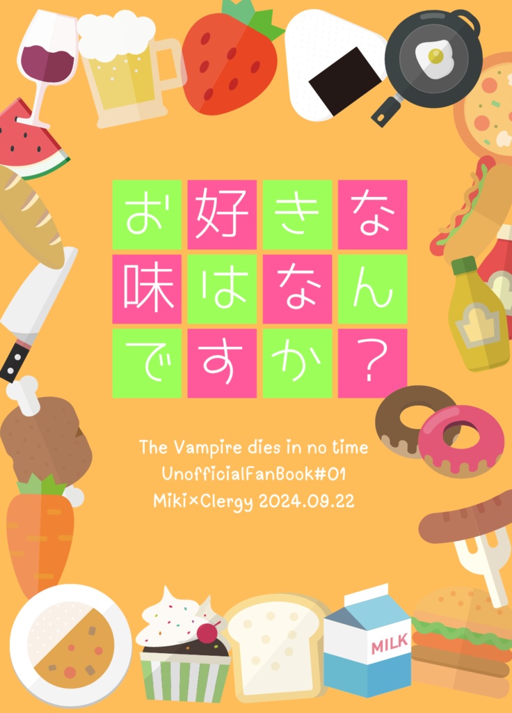 【三木クラ】お好きな味はなんですか？