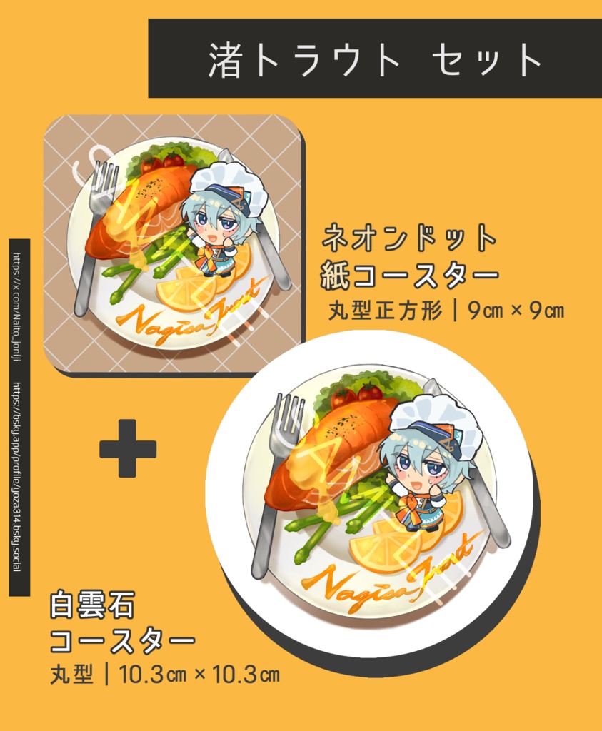渚トラウトセット