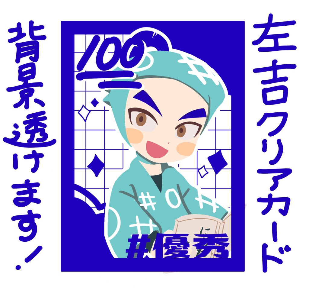 🈂️吉クリアカード