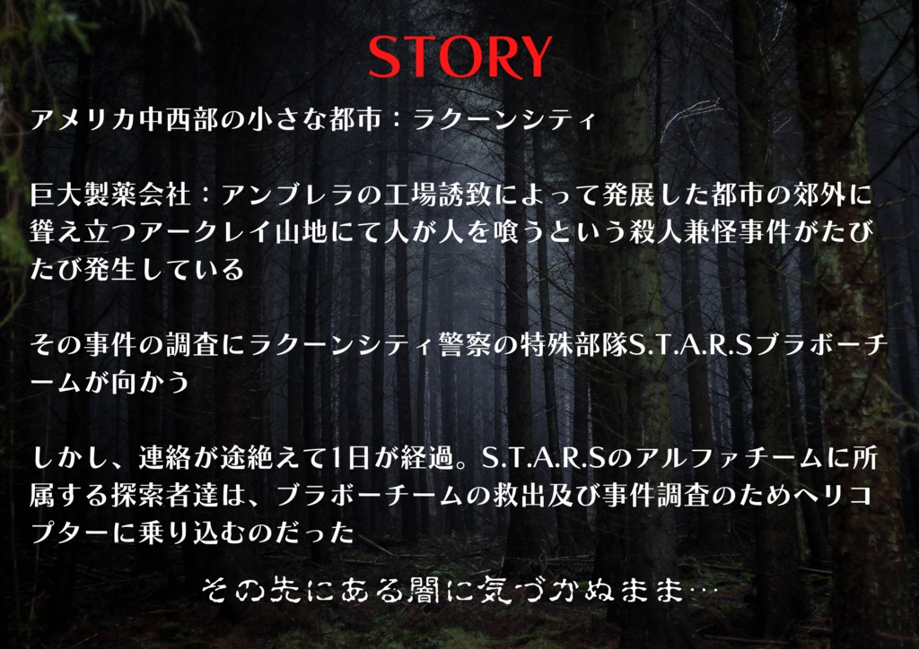 BIOHAZARD -This is just a prologue-