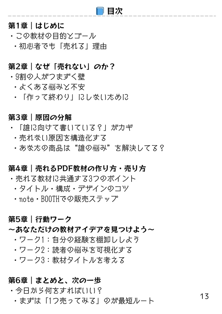 「はじめてでもできる!noteで売れるPDF教材の作り方と売り方」