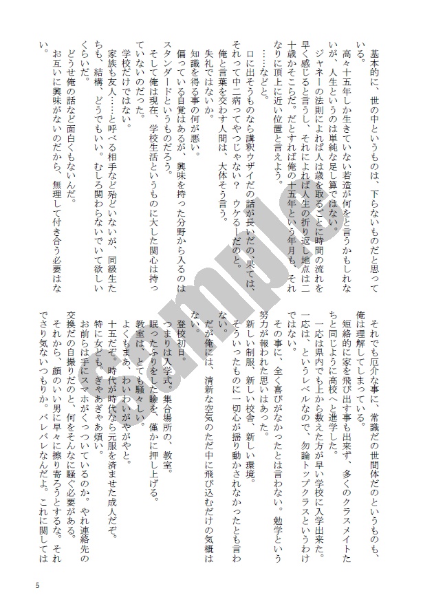 【匿名配送】夜明けの番人