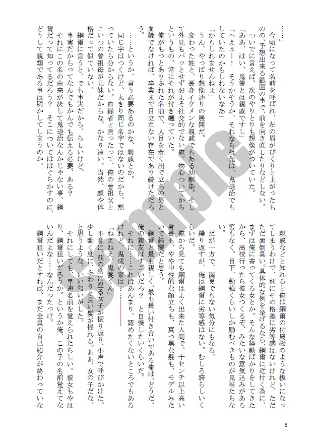 【匿名配送】夜明けの番人