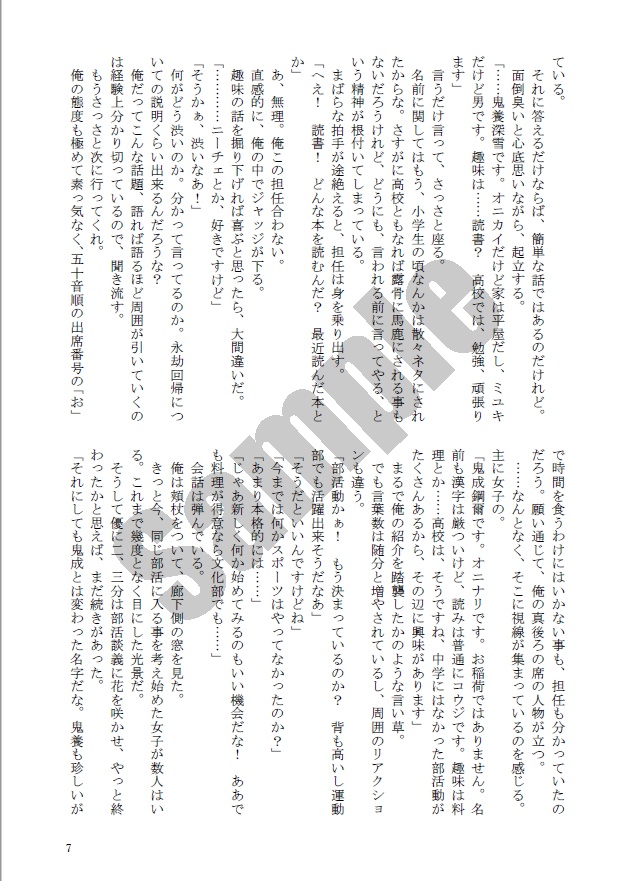 【匿名配送】夜明けの番人