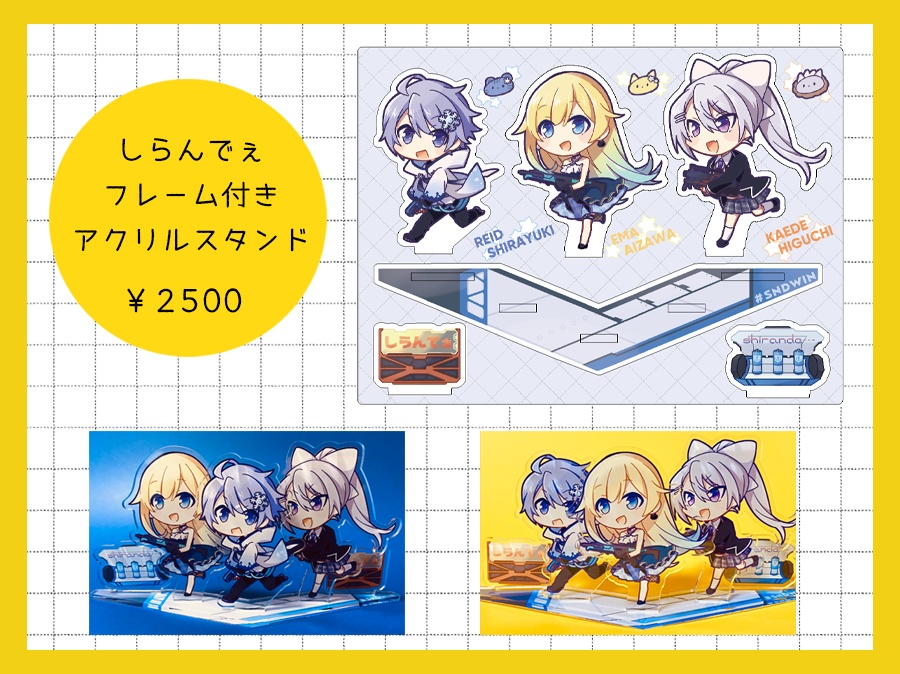 しらんでぇフレーム付きアクリルスタンド