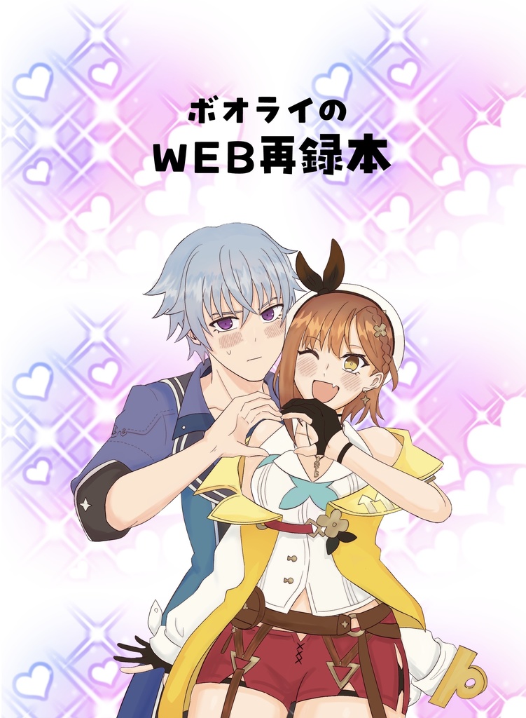 ボオライのWEB再録本