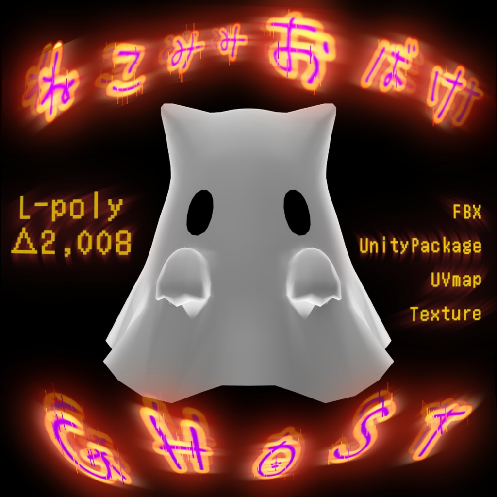 猫耳おばけ/無料・free/片面・低ポリ・3Dモデル