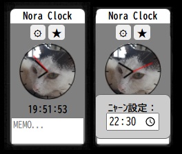 【時計デスクトップアプリ】Nora Clock【アラーム&ミニメモ帳付き】