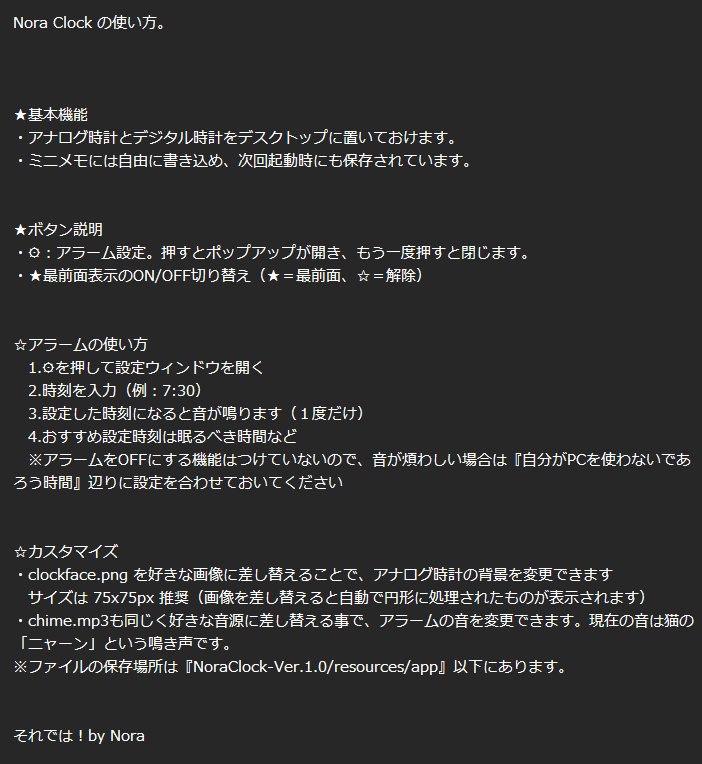 【時計デスクトップアプリ】Nora Clock【アラーム&ミニメモ帳付き】