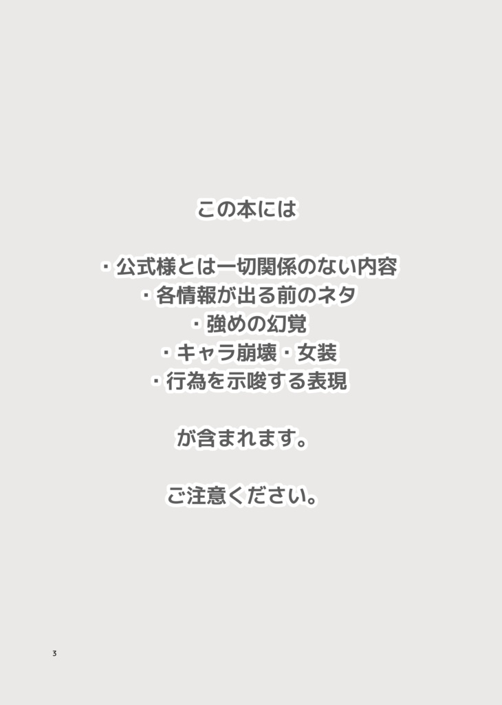 今までの話をしよう