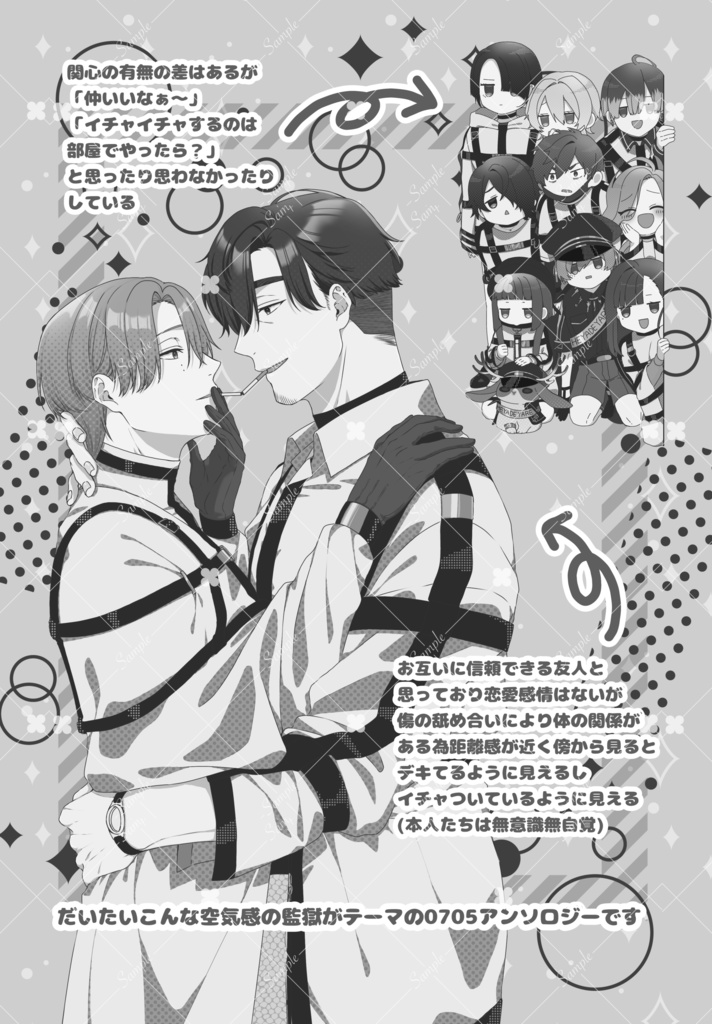 目のやり場に困る0705アンソロジー「部屋でやれ。」