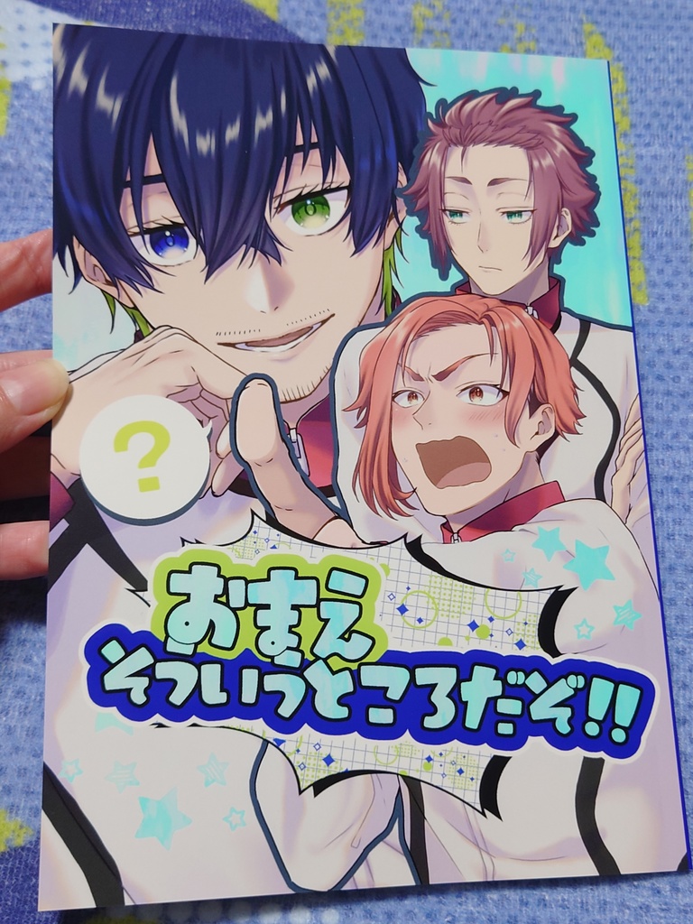 おまえそういうところだぞ!!