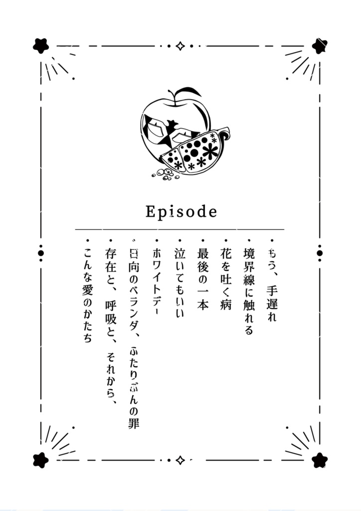 こんな愛のかたち