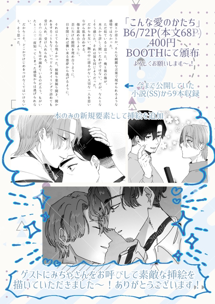 こんな愛のかたち