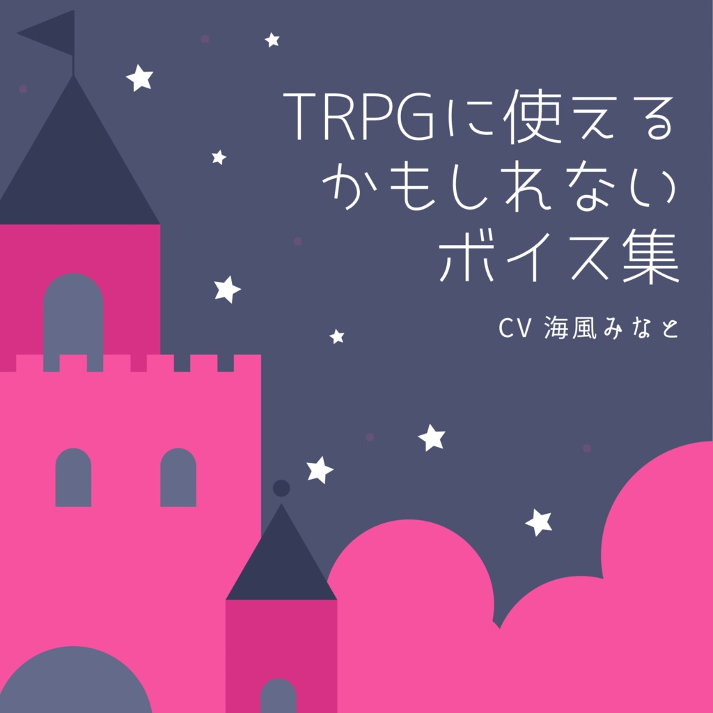 【サンプル有り】TRPGに使えるかもしれないボイス集