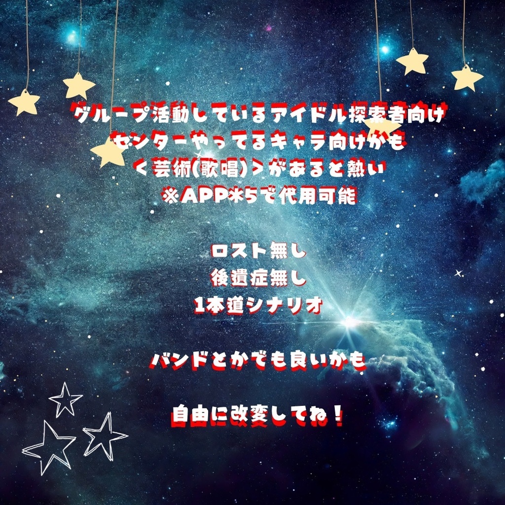 【CoCシナリオ】一番星は輝けない!?【SPLL:E193364】