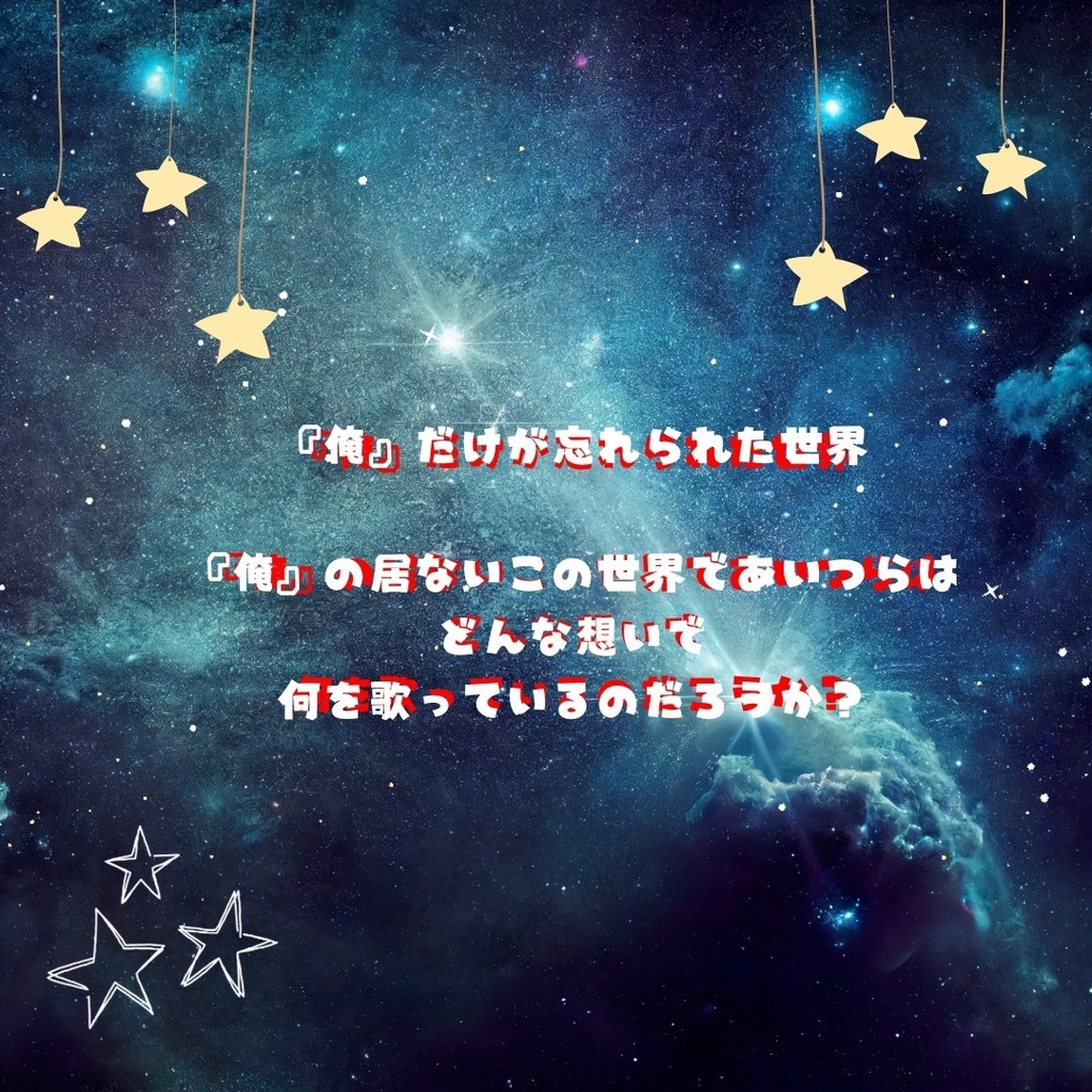 【CoCシナリオ】一番星は輝けない!?【SPLL:E193364】