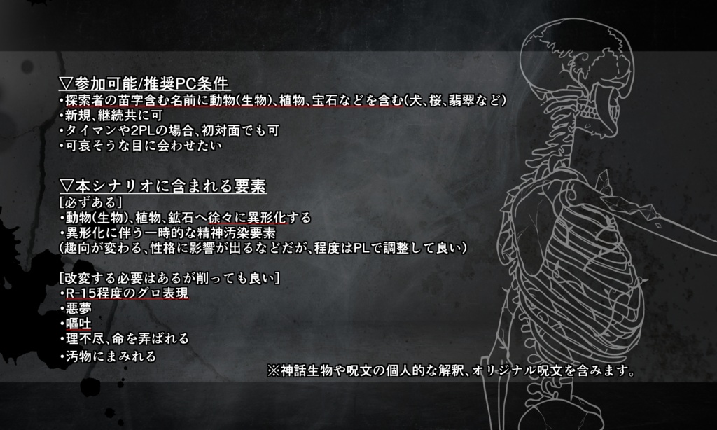 CoC「名は体をあらはす」6版【SPLL:E195333】