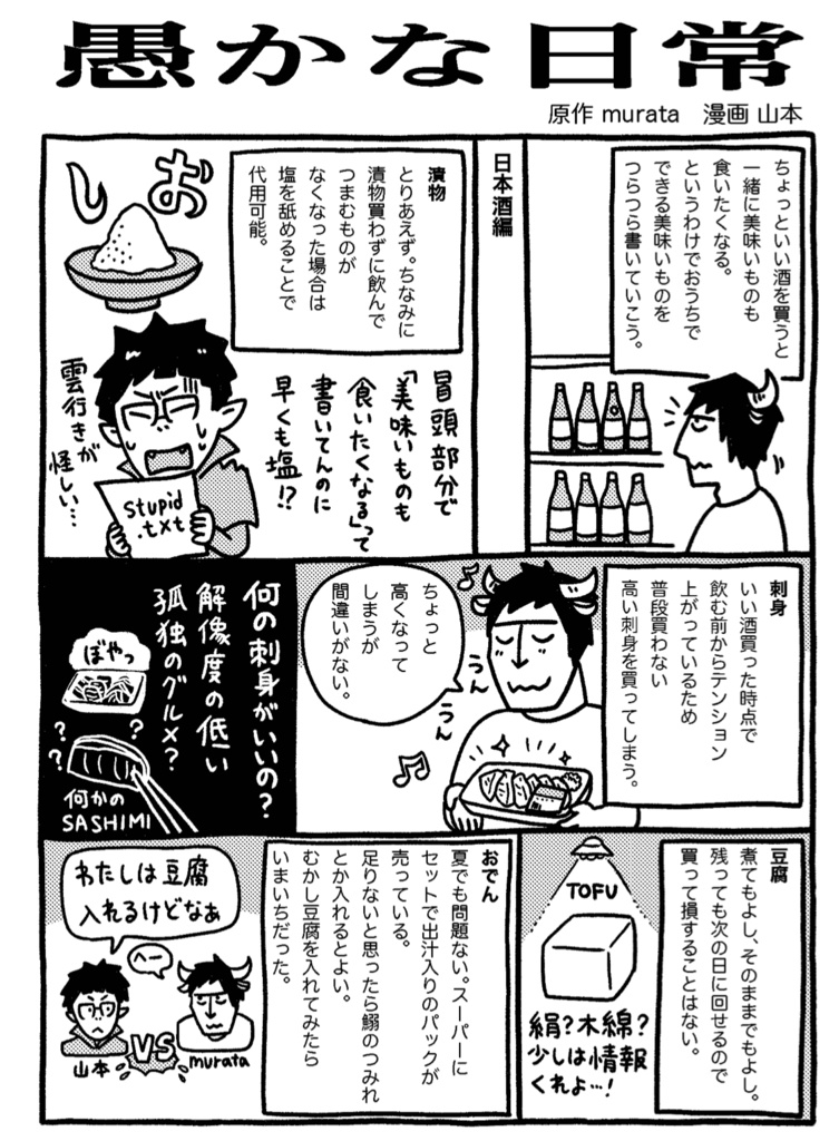 デイリー愚 Vol.1