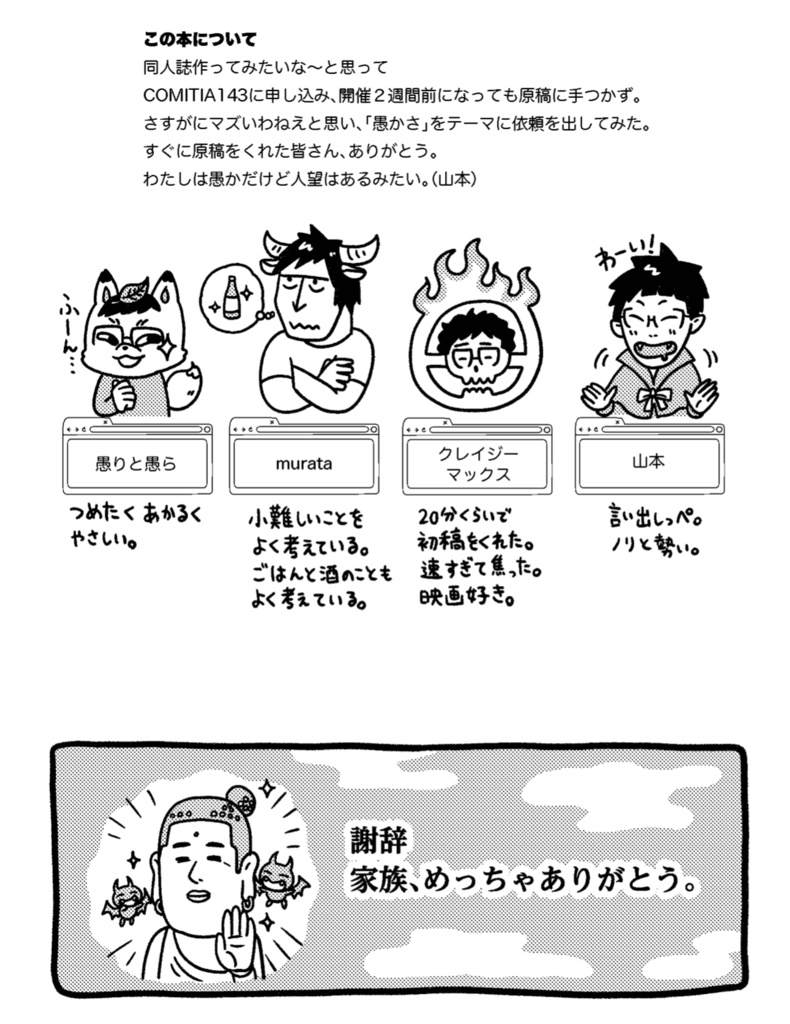 デイリー愚 Vol.1