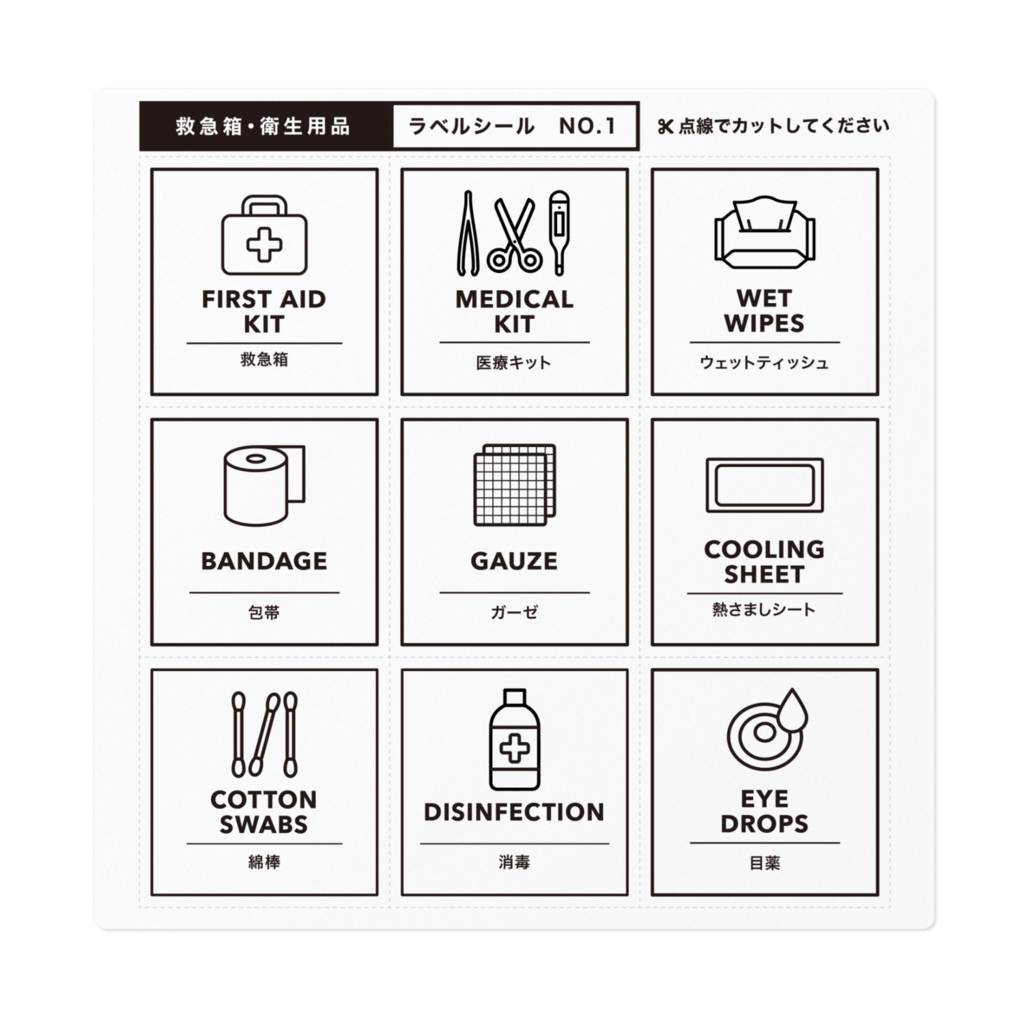 救急箱･衛生用品　収納&詰め替えラベルシール...